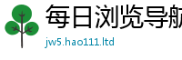 2025新澳天天正版免费观看并2025年新奥正版免费_五点来料